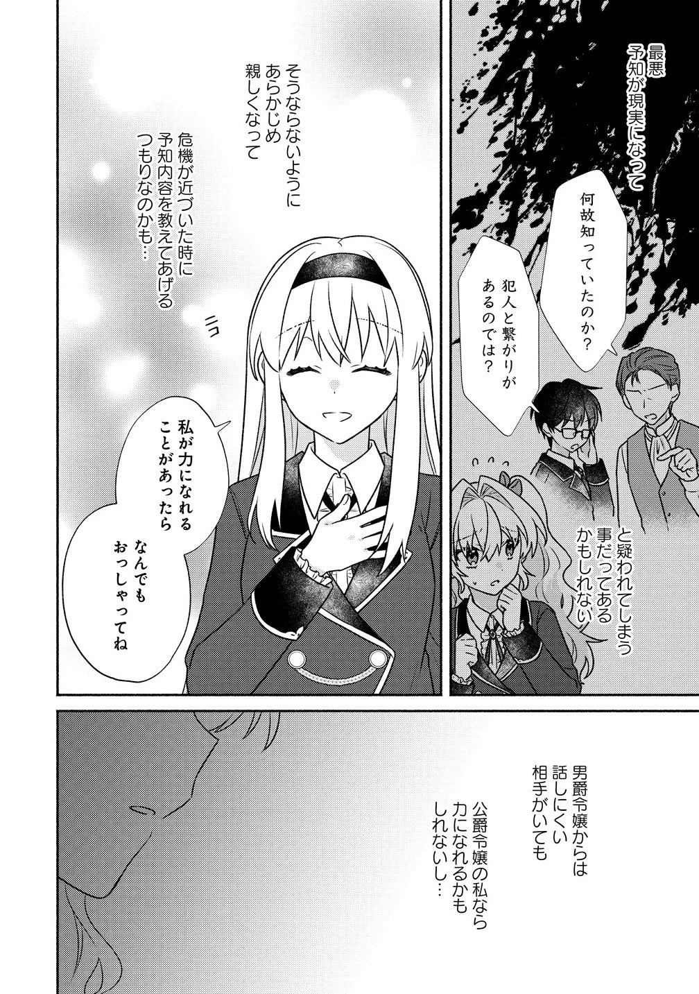 皇太子と婚約したら余命が10年に縮んだので、謎解きはじめます! 第9.2話 - 10