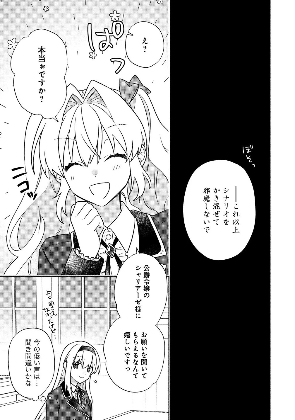 皇太子と婚約したら余命が10年に縮んだので、謎解きはじめます! 第9.2話 - 11