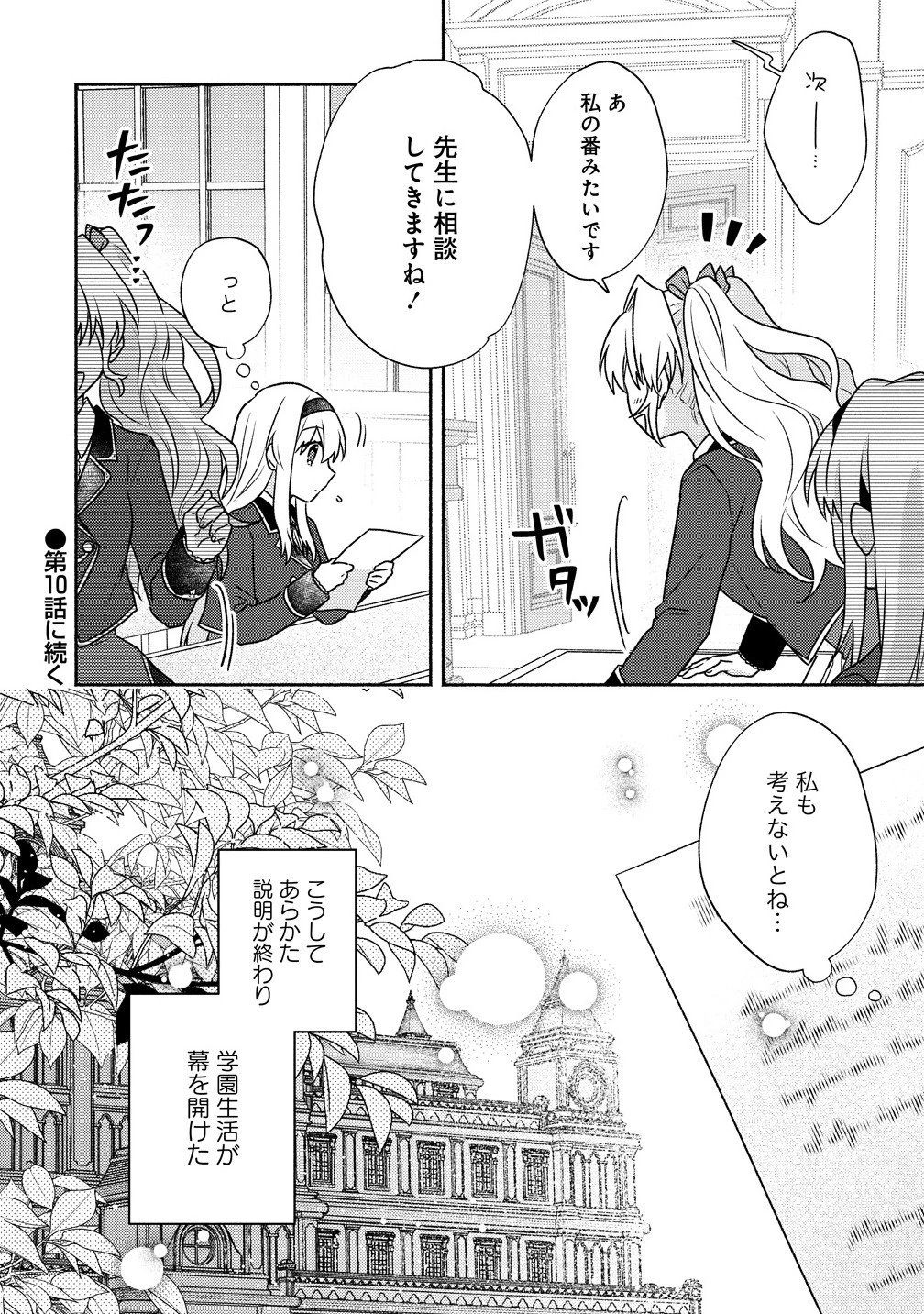 皇太子と婚約したら余命が10年に縮んだので、謎解きはじめます! 第9.2話 - 12