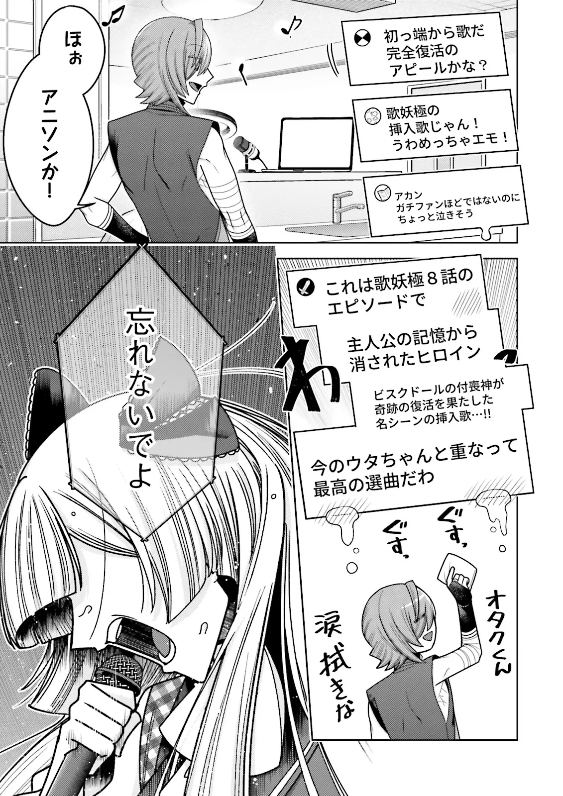 推しにささげるダンジョングルメ ～最強探索者VTuberになる～ 第10.2話 - 1