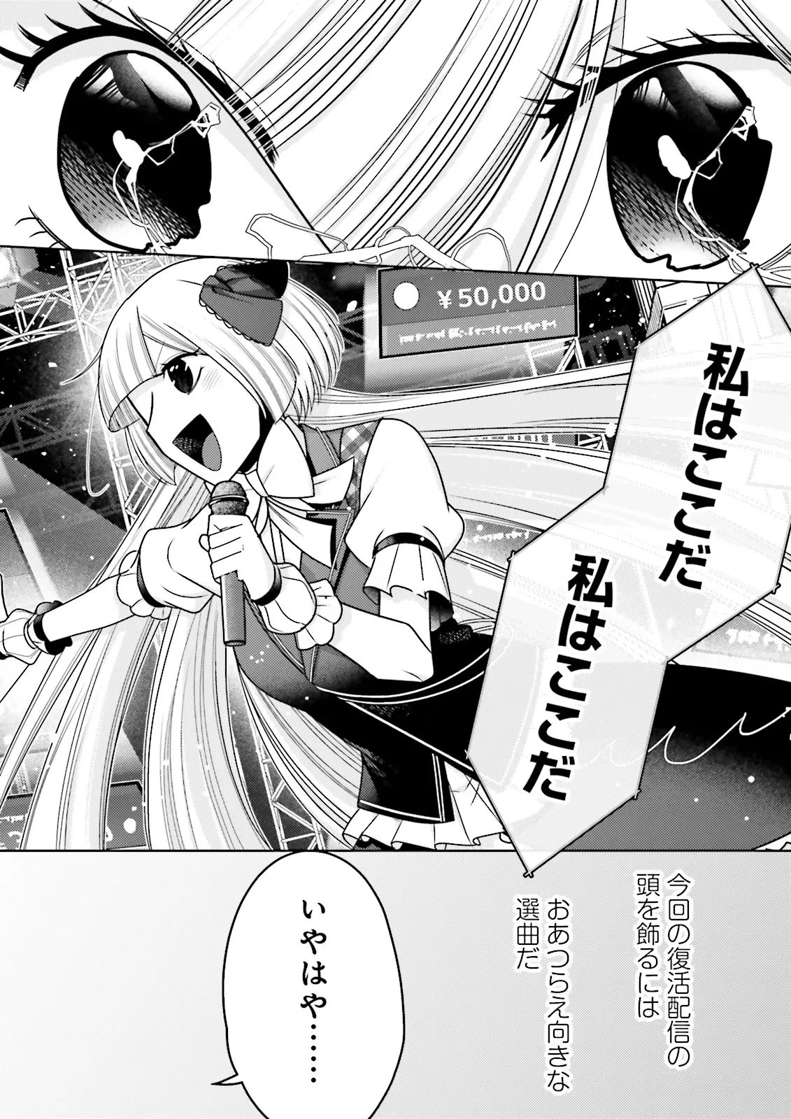 推しにささげるダンジョングルメ ～最強探索者VTuberになる～ 第10.2話 - 2