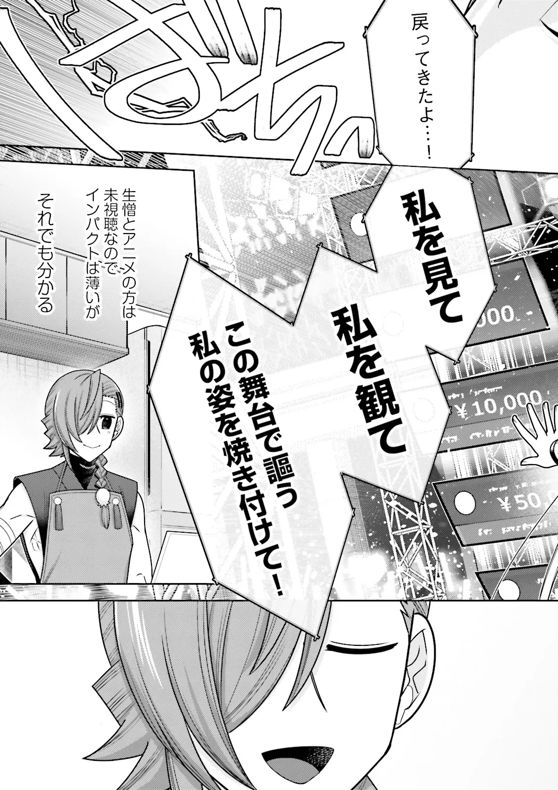 推しにささげるダンジョングルメ ～最強探索者VTuberになる～ 第10.2話 - 3