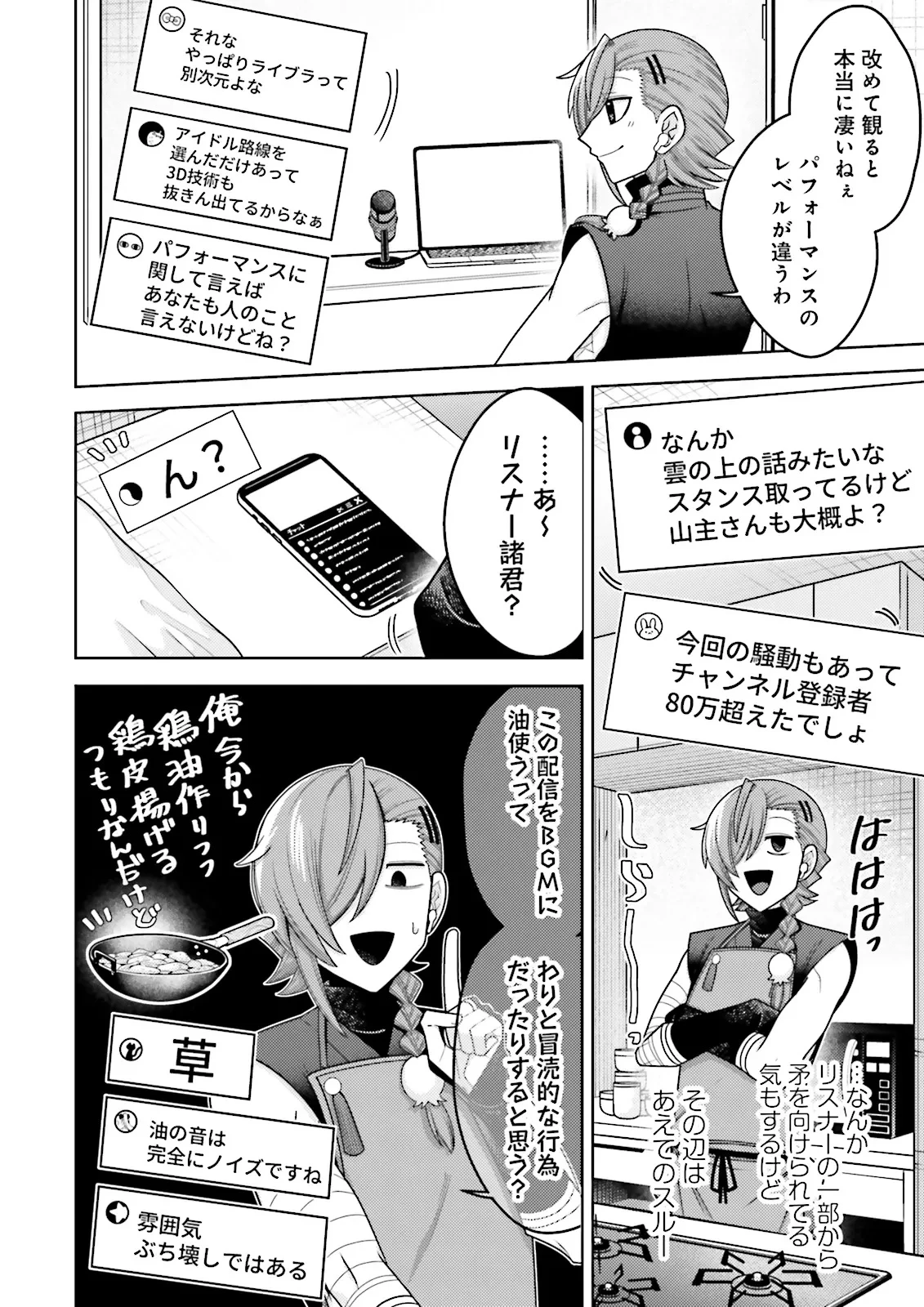 推しにささげるダンジョングルメ ～最強探索者VTuberになる～ 第10.2話 - 4