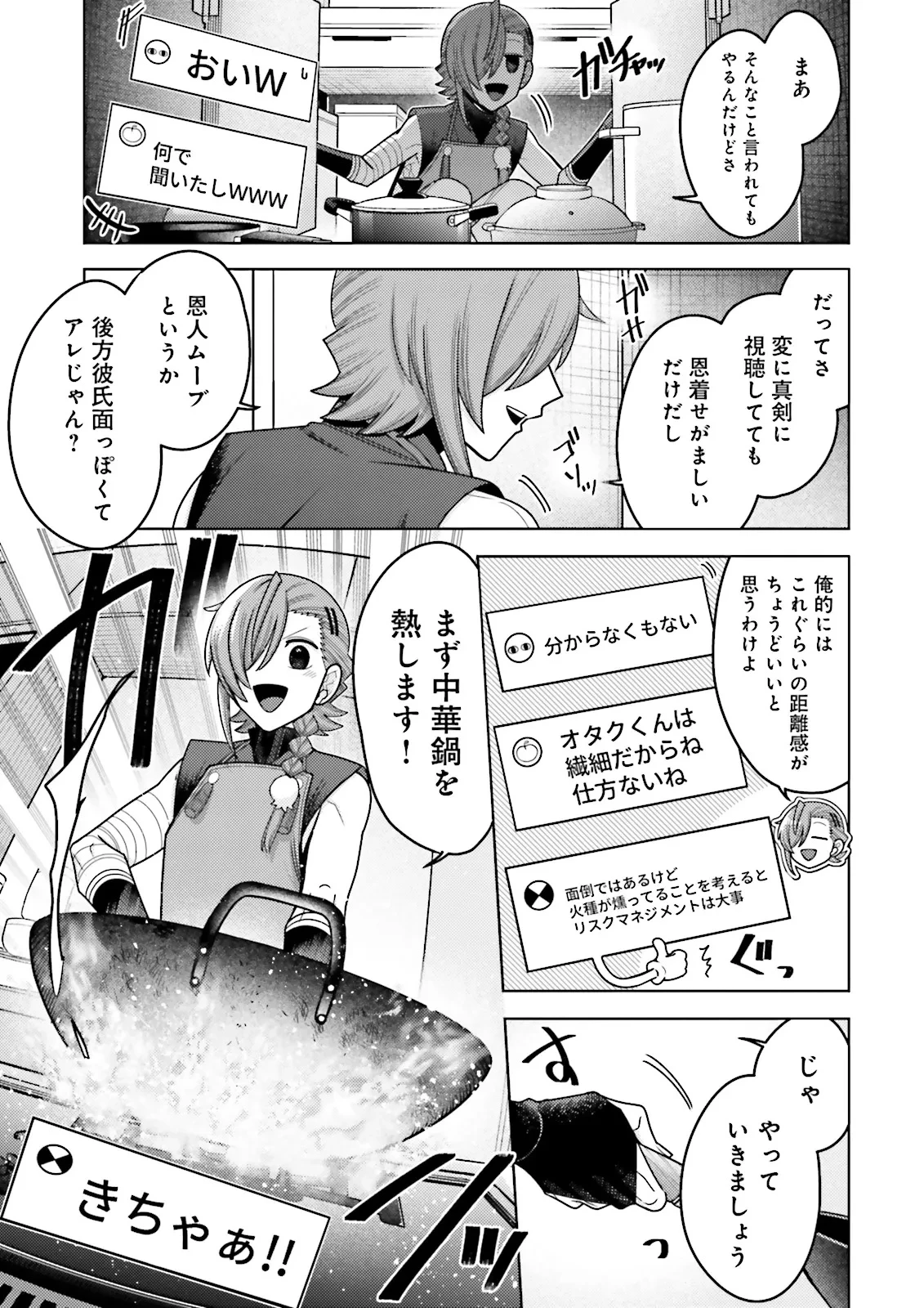 推しにささげるダンジョングルメ ～最強探索者VTuberになる～ 第10.2話 - 5