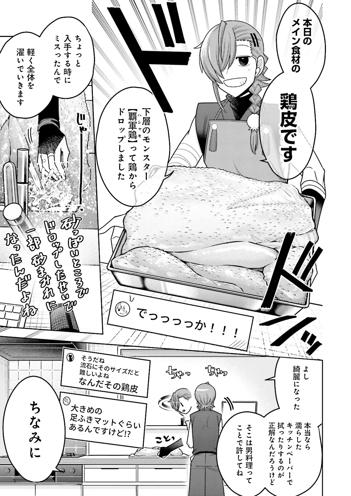 推しにささげるダンジョングルメ ～最強探索者VTuberになる～ 第10.2話 - 7