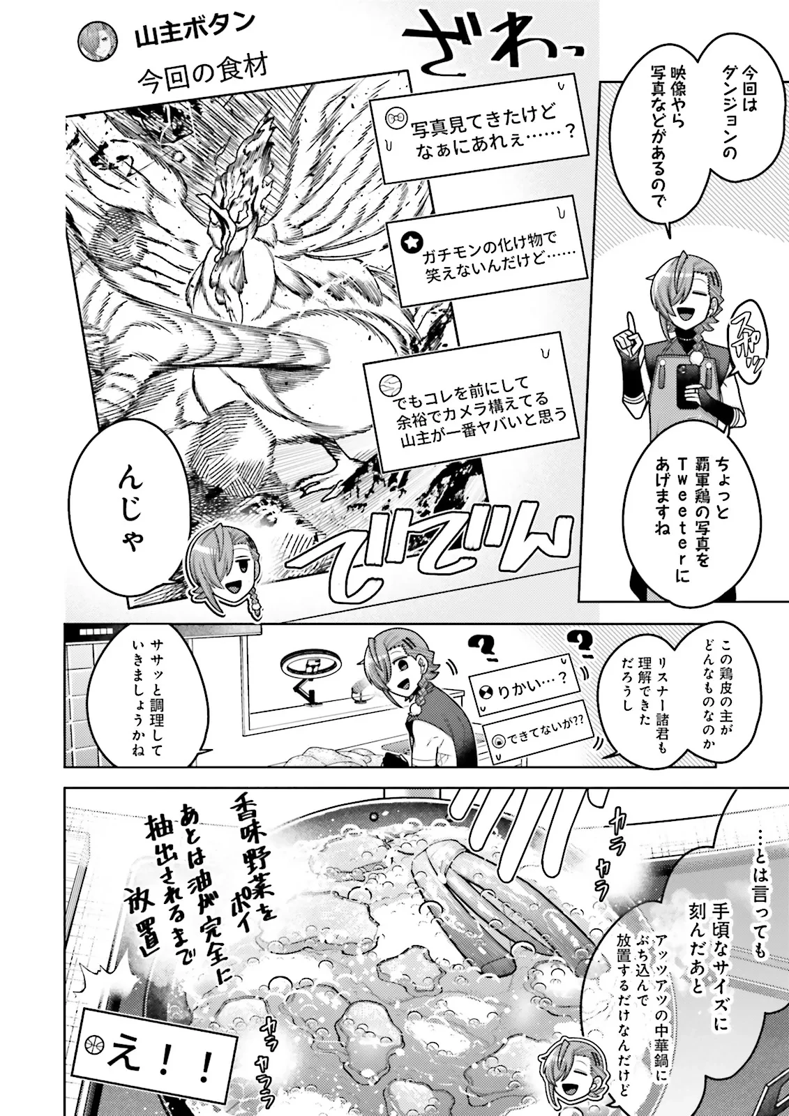 推しにささげるダンジョングルメ ～最強探索者VTuberになる～ 第10.2話 - 8