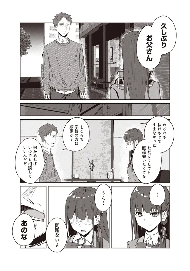 飛び降りる直前の同級生に「×××しよう!」と提案してみた。 第10.2話 - 1