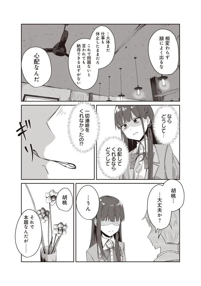 飛び降りる直前の同級生に「×××しよう!」と提案してみた。 第10.2話 - 3