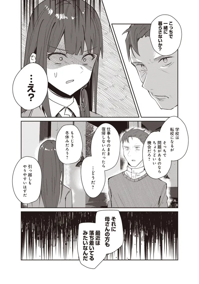 飛び降りる直前の同級生に「×××しよう!」と提案してみた。 第10.2話 - 4