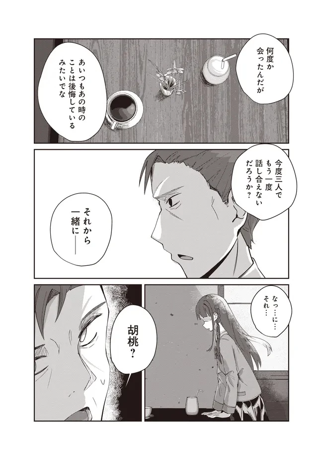 飛び降りる直前の同級生に「×××しよう!」と提案してみた。 第10.2話 - 6