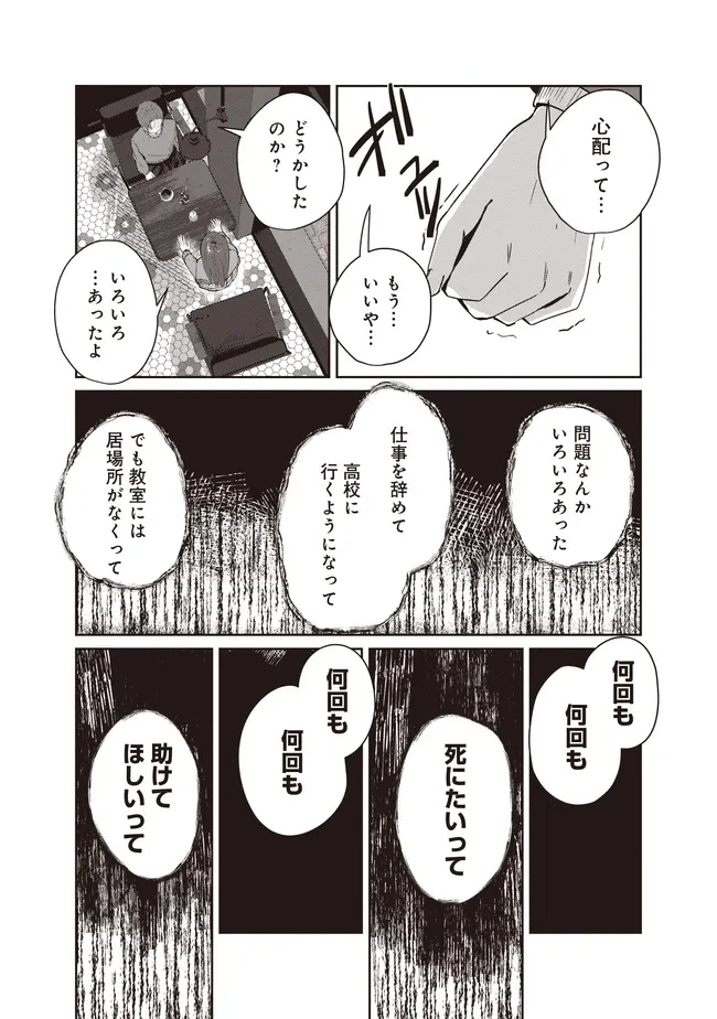 飛び降りる直前の同級生に「×××しよう!」と提案してみた。 第10.2話 - 7