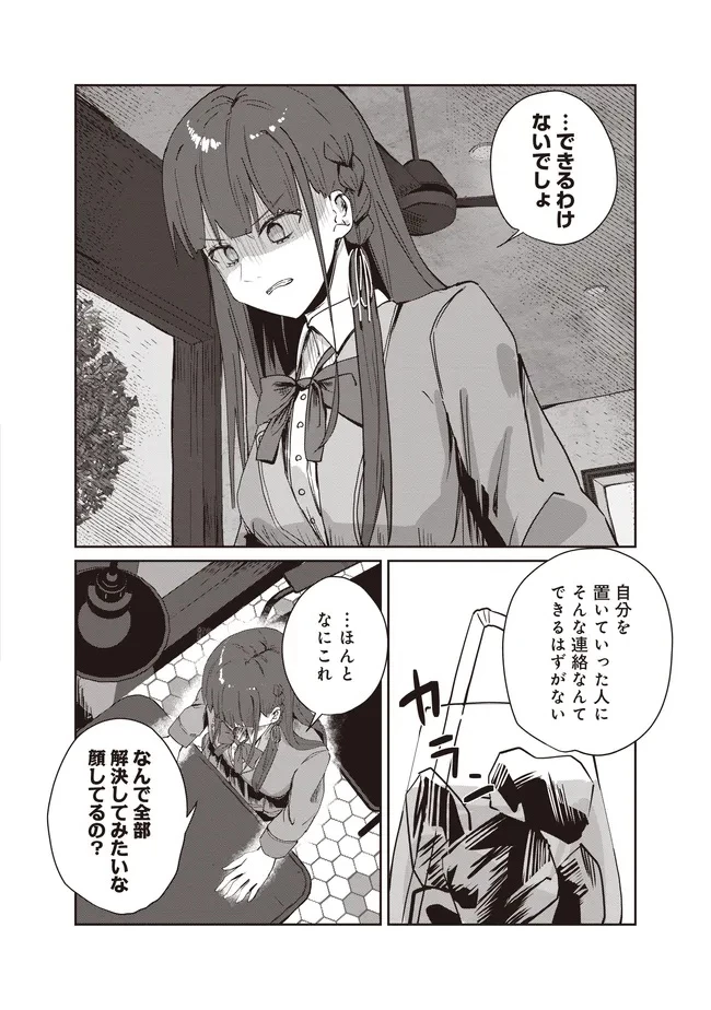 飛び降りる直前の同級生に「×××しよう!」と提案してみた。 第10.2話 - 9