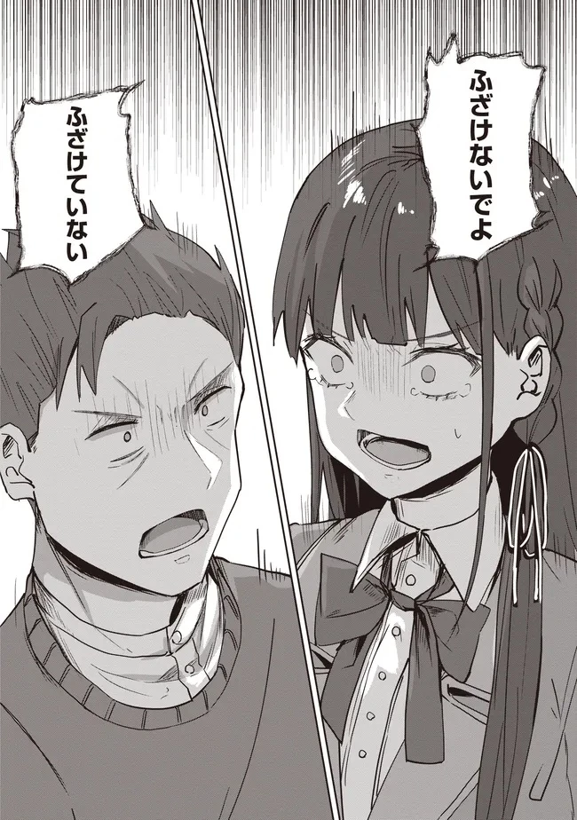 飛び降りる直前の同級生に「×××しよう!」と提案してみた。 第10.2話 - 11