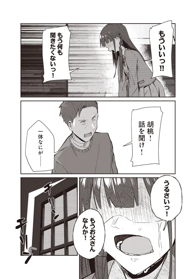 飛び降りる直前の同級生に「×××しよう!」と提案してみた。 第10.2話 - 12