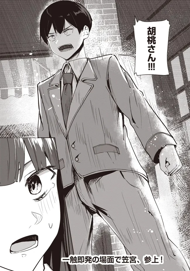 飛び降りる直前の同級生に「×××しよう!」と提案してみた。 第10.2話 - 13