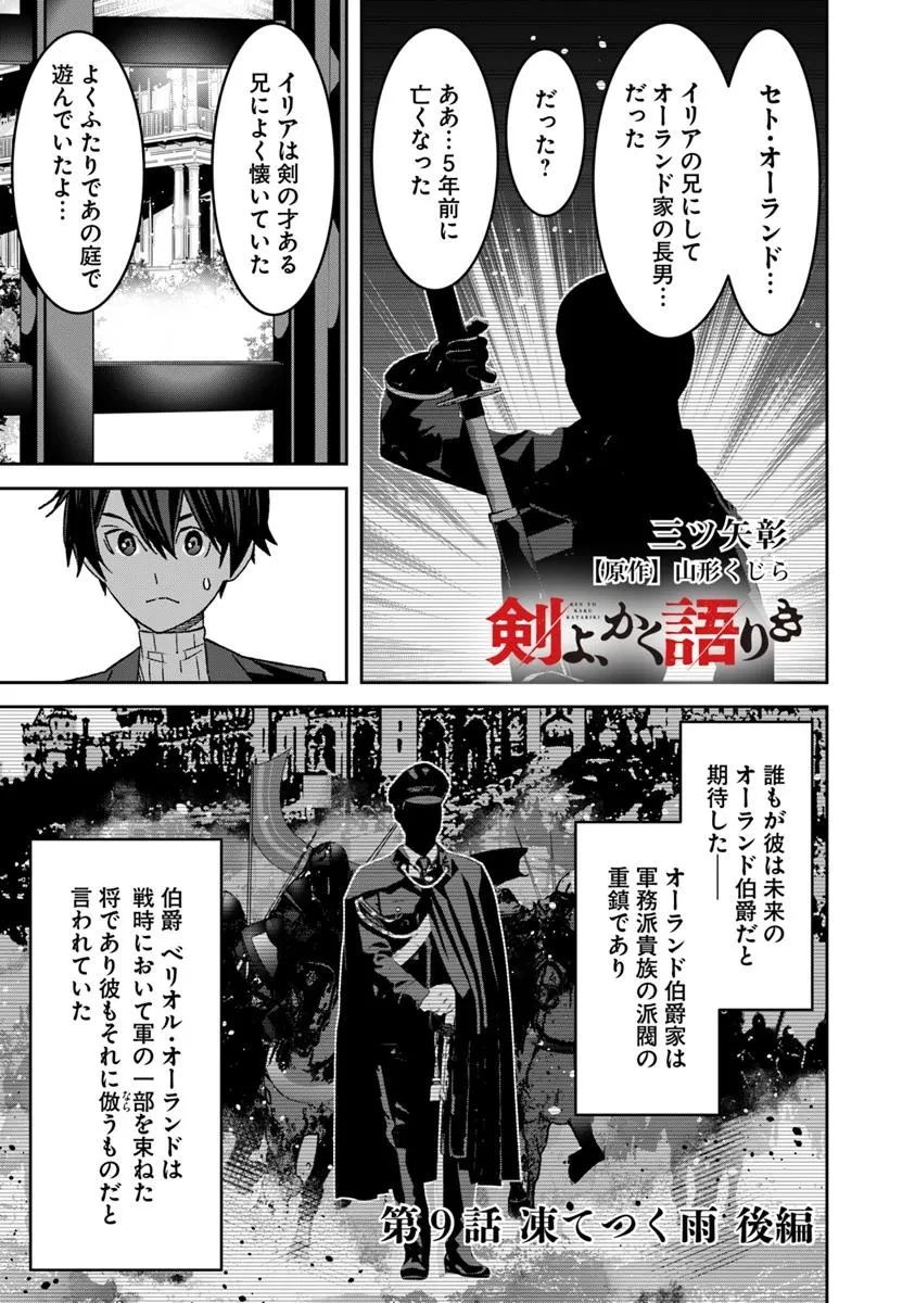 剣よ、かく語りき 第9.2話 - 1