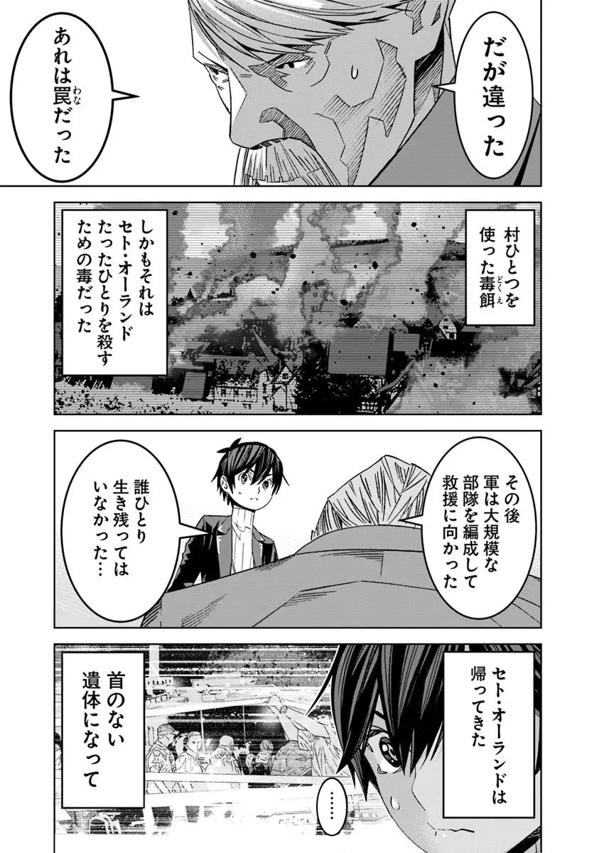 剣よ、かく語りき 第9.2話 - 3