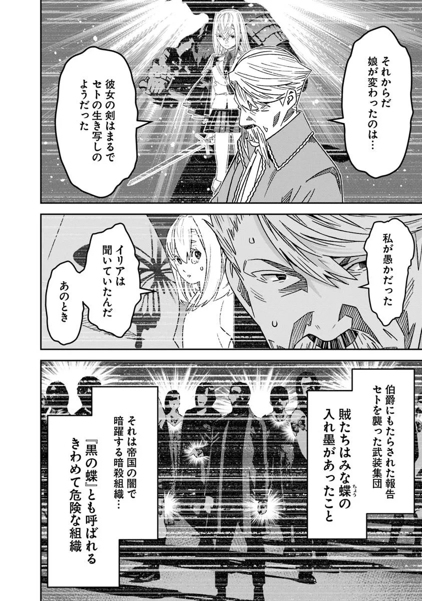 剣よ、かく語りき 第9.2話 - 4