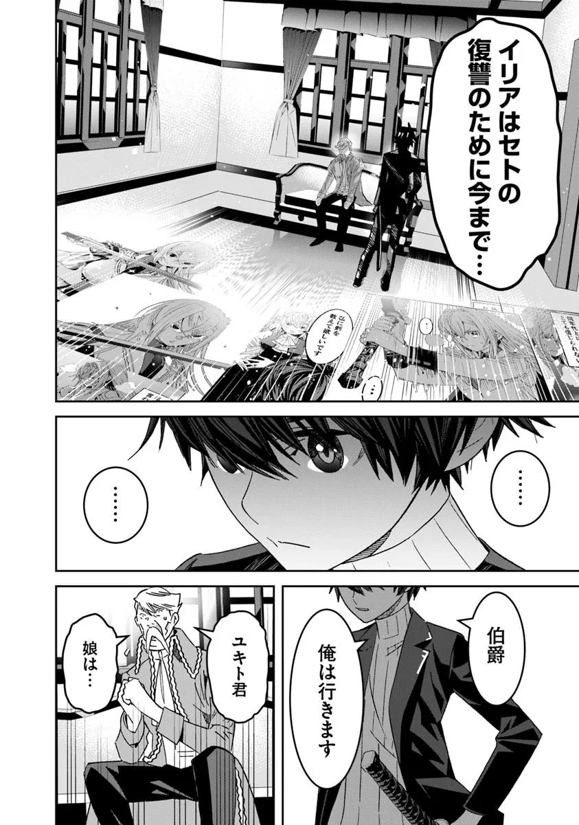 剣よ、かく語りき 第9.2話 - 6