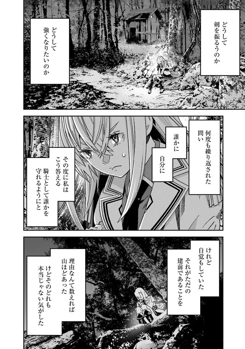剣よ、かく語りき 第9.2話 - 8