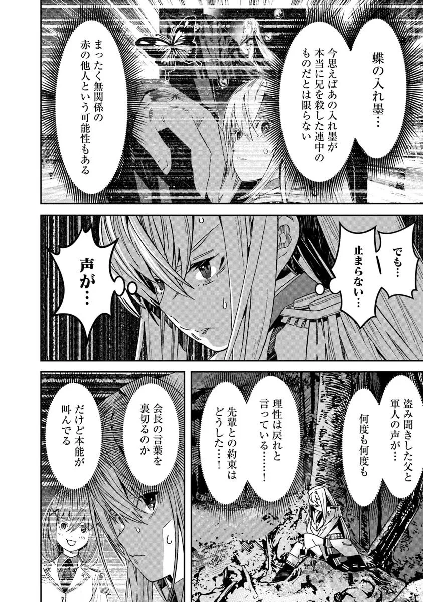 剣よ、かく語りき 第9.2話 - 10