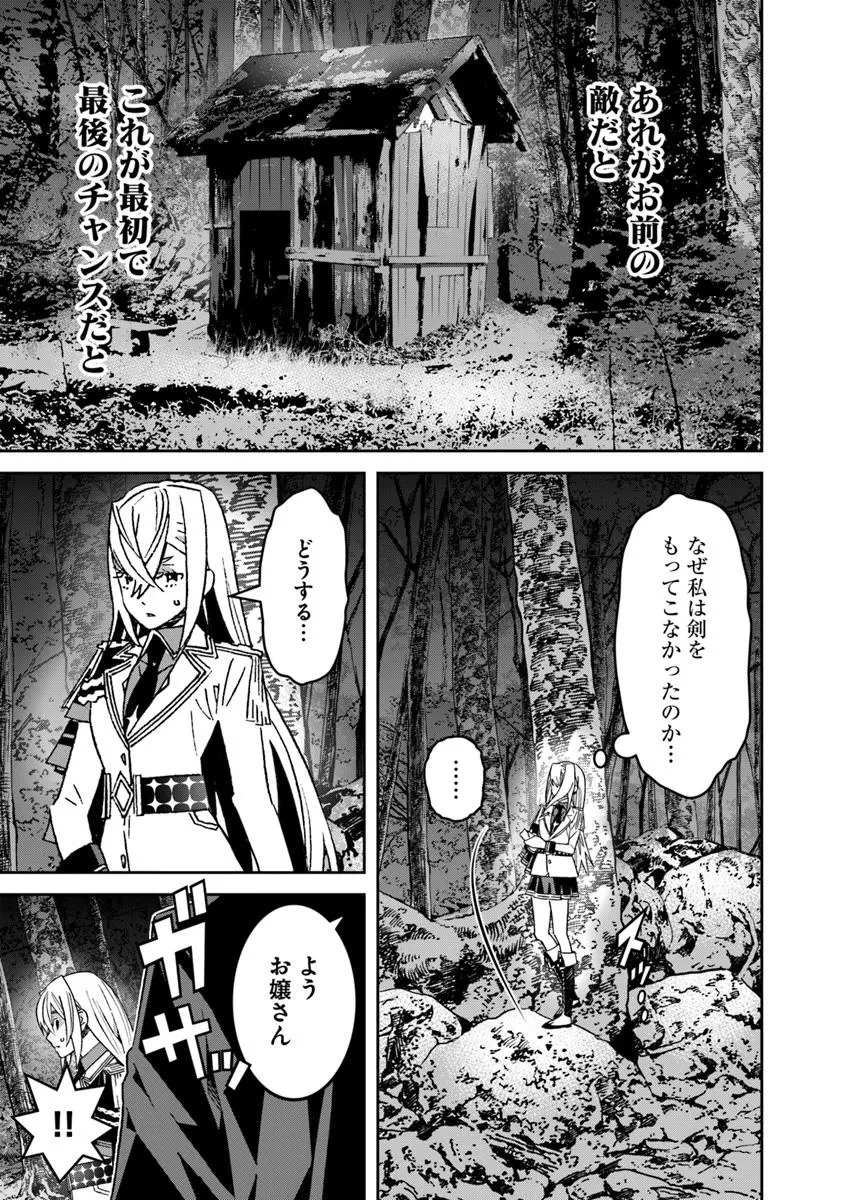 剣よ、かく語りき 第9.2話 - 11