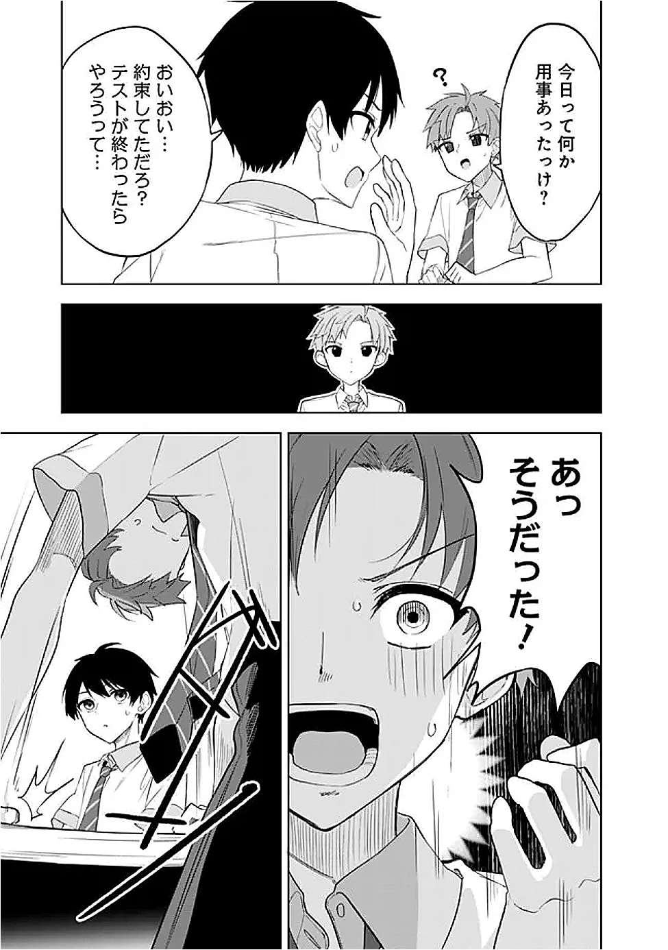 迷子になっていた幼女を助けたら、お隣に住む美少女留学生が家に遊びに来るようになった件について 第21話 - 3