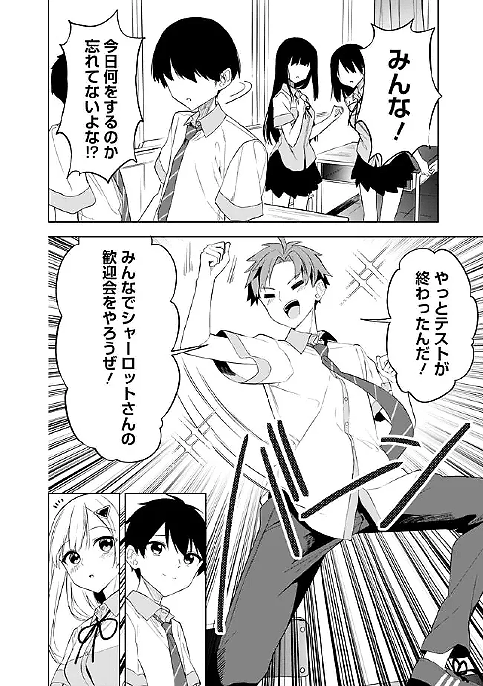 迷子になっていた幼女を助けたら、お隣に住む美少女留学生が家に遊びに来るようになった件について 第21話 - 4