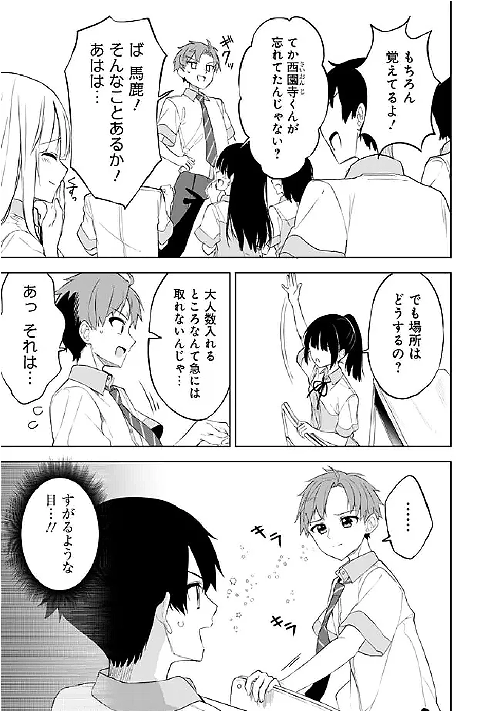 迷子になっていた幼女を助けたら、お隣に住む美少女留学生が家に遊びに来るようになった件について 第21話 - 5