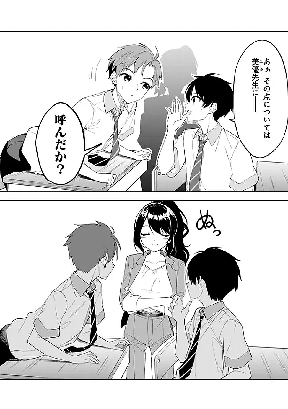 迷子になっていた幼女を助けたら、お隣に住む美少女留学生が家に遊びに来るようになった件について 第21話 - 6