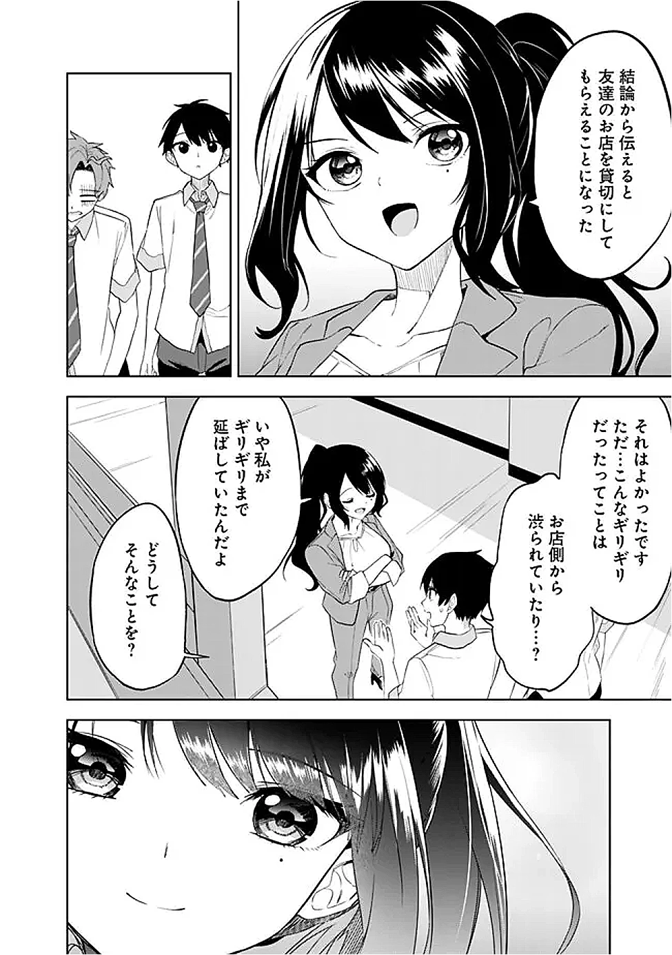 迷子になっていた幼女を助けたら、お隣に住む美少女留学生が家に遊びに来るようになった件について 第21話 - 8