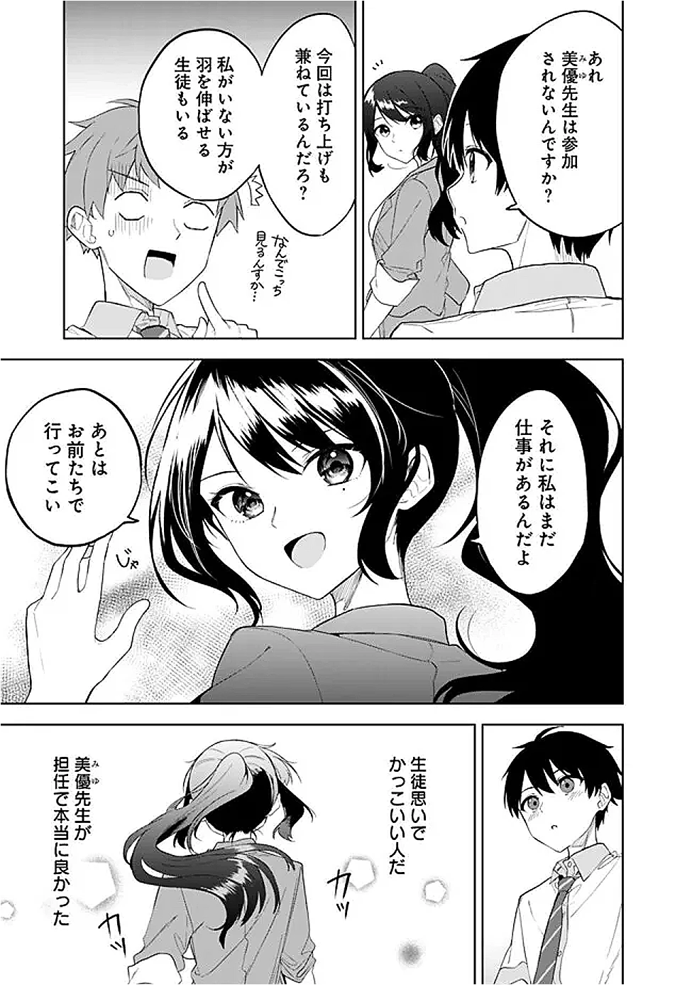 迷子になっていた幼女を助けたら、お隣に住む美少女留学生が家に遊びに来るようになった件について 第21話 - 11