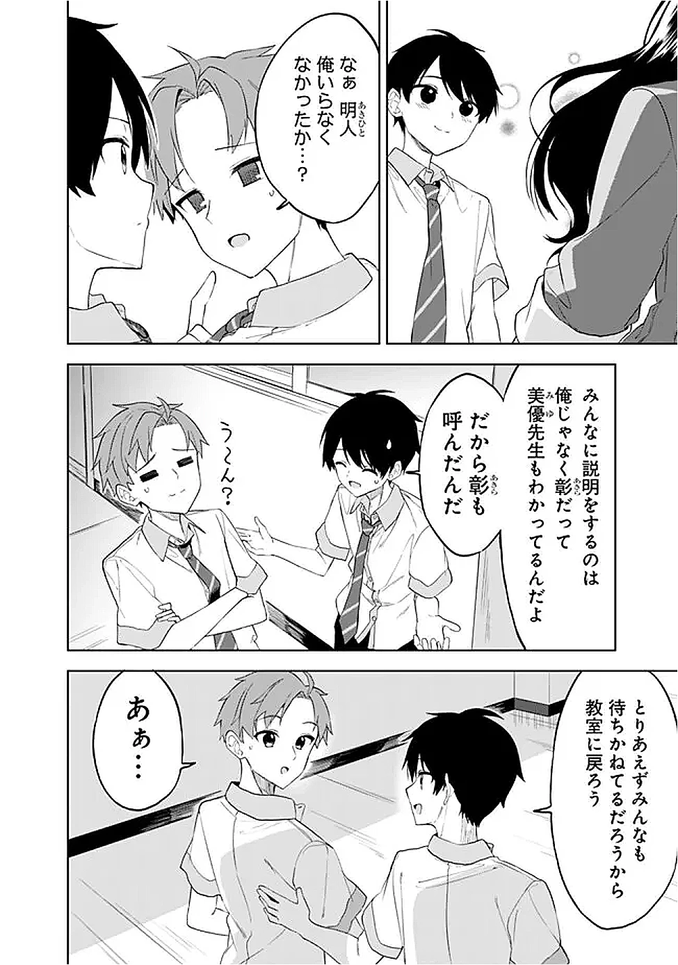 迷子になっていた幼女を助けたら、お隣に住む美少女留学生が家に遊びに来るようになった件について 第21話 - 12