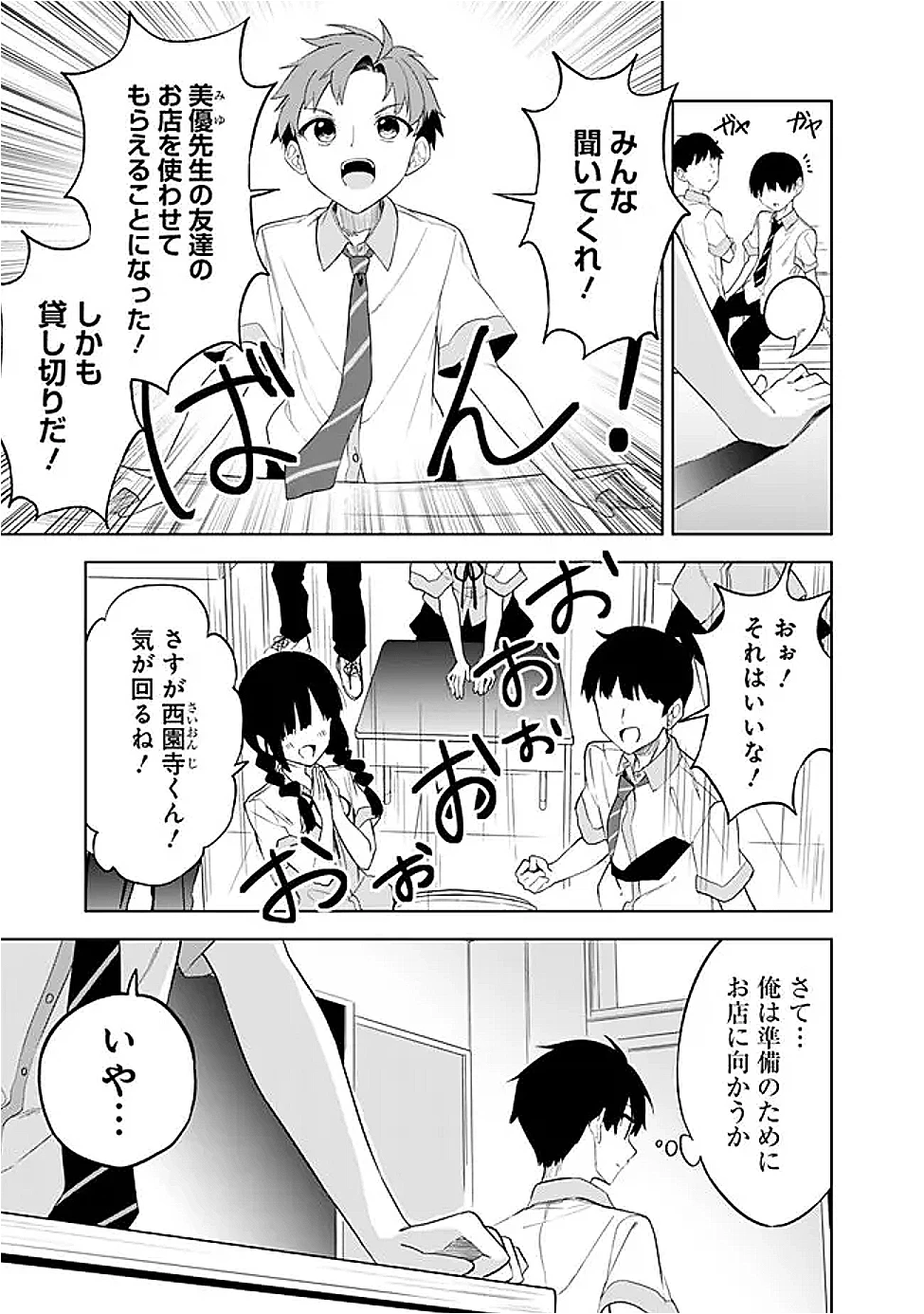 迷子になっていた幼女を助けたら、お隣に住む美少女留学生が家に遊びに来るようになった件について 第21話 - 13