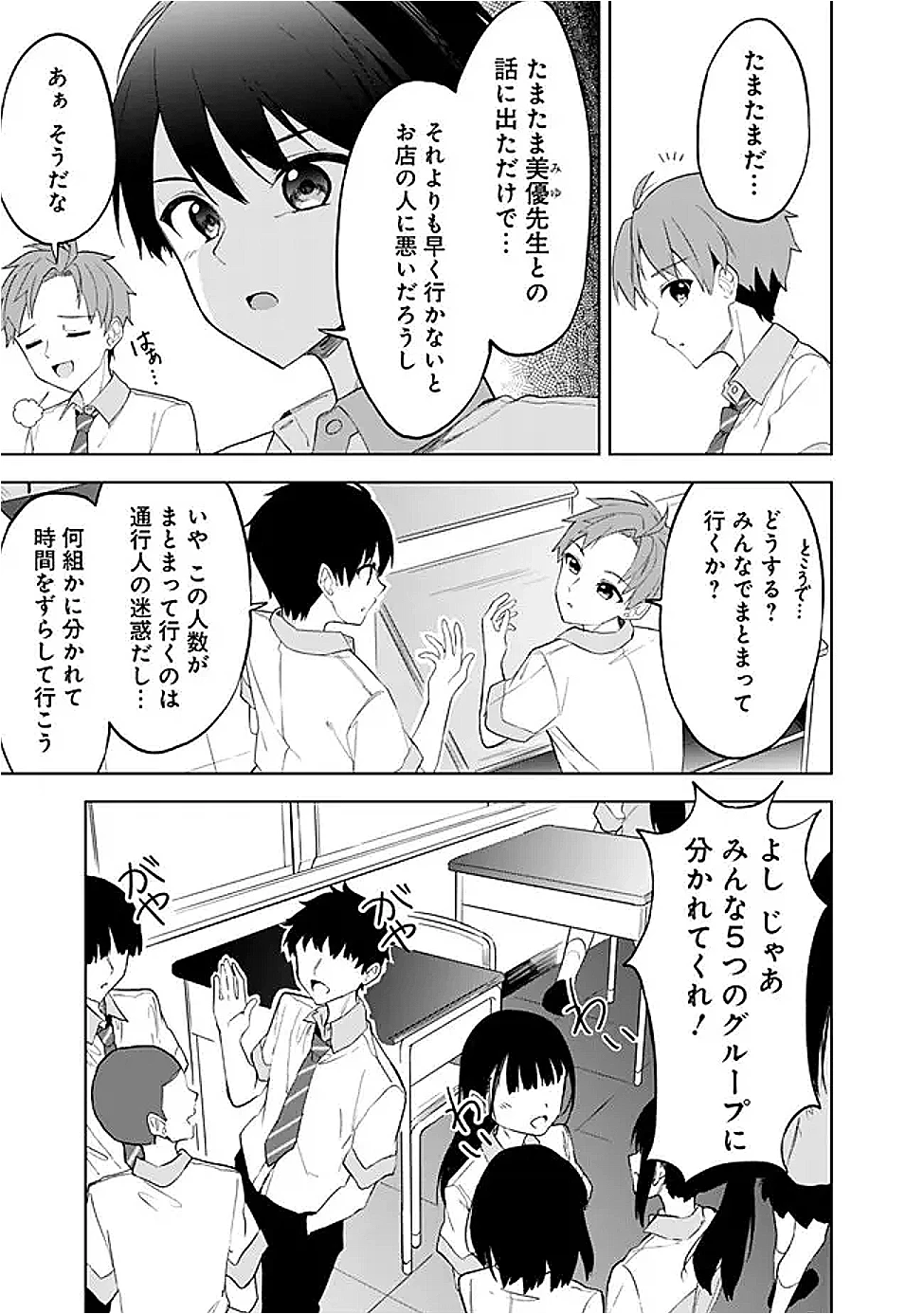 迷子になっていた幼女を助けたら、お隣に住む美少女留学生が家に遊びに来るようになった件について 第21話 - 15