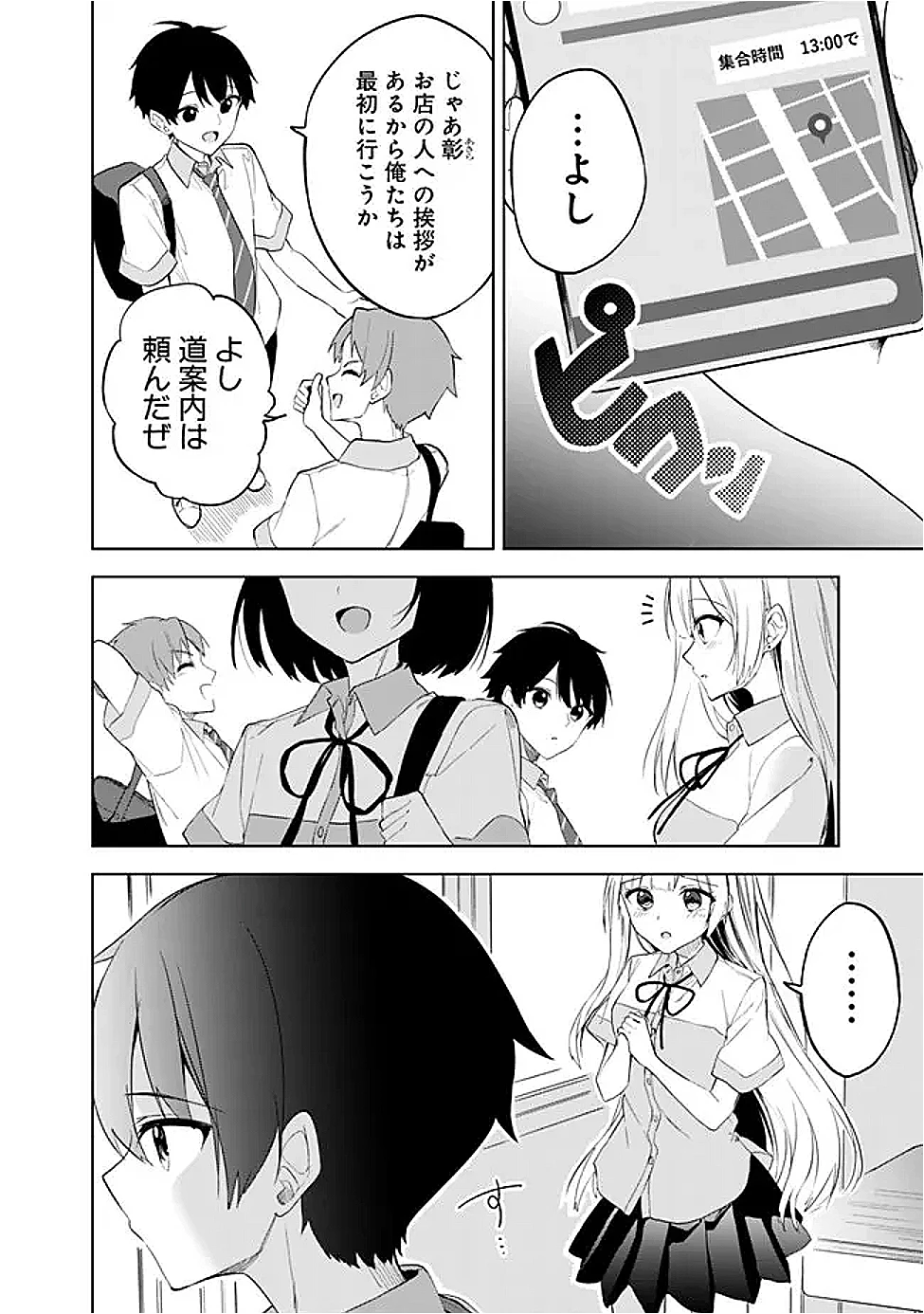 迷子になっていた幼女を助けたら、お隣に住む美少女留学生が家に遊びに来るようになった件について 第21話 - 16