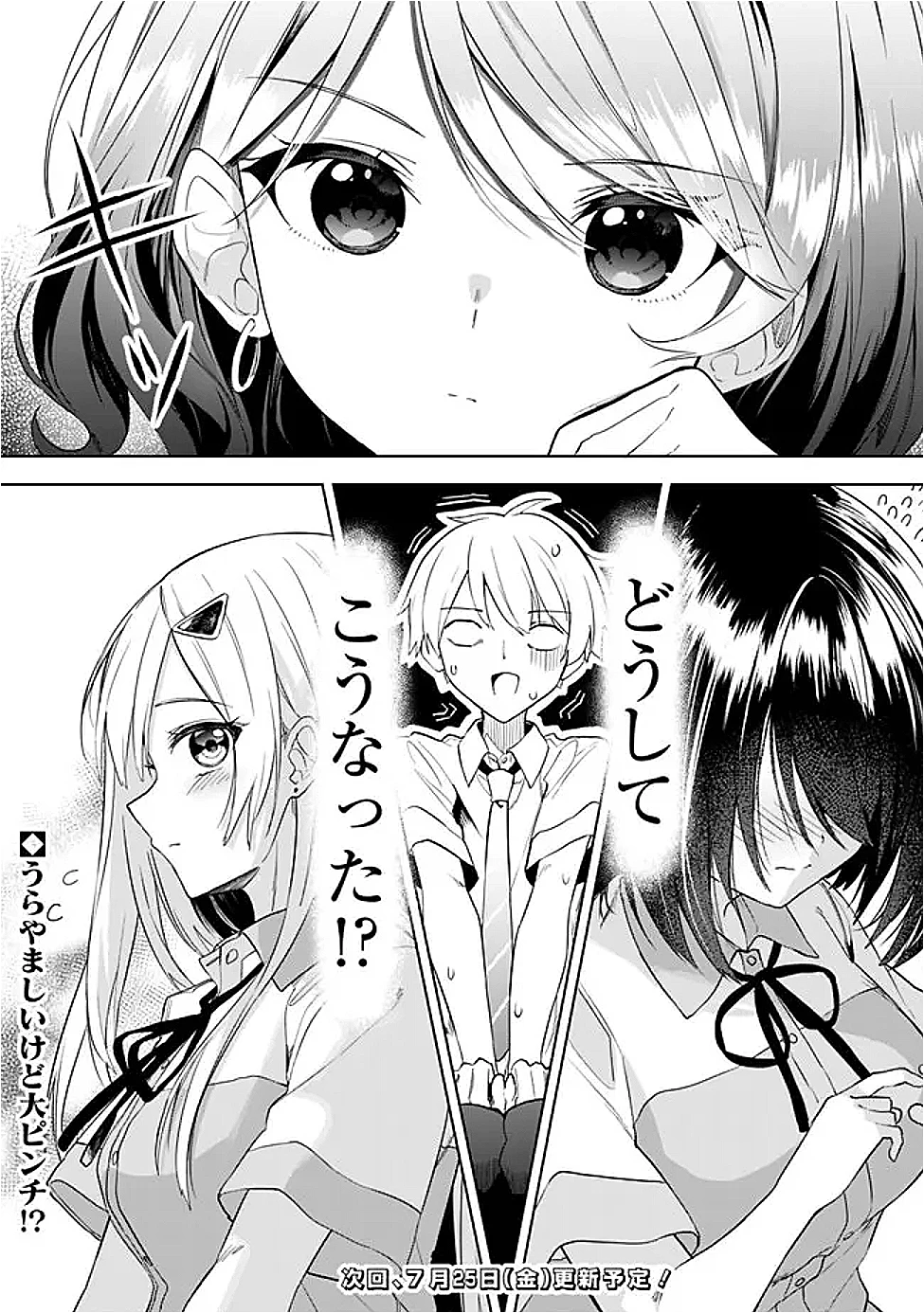 迷子になっていた幼女を助けたら、お隣に住む美少女留学生が家に遊びに来るようになった件について 第21話 - 20