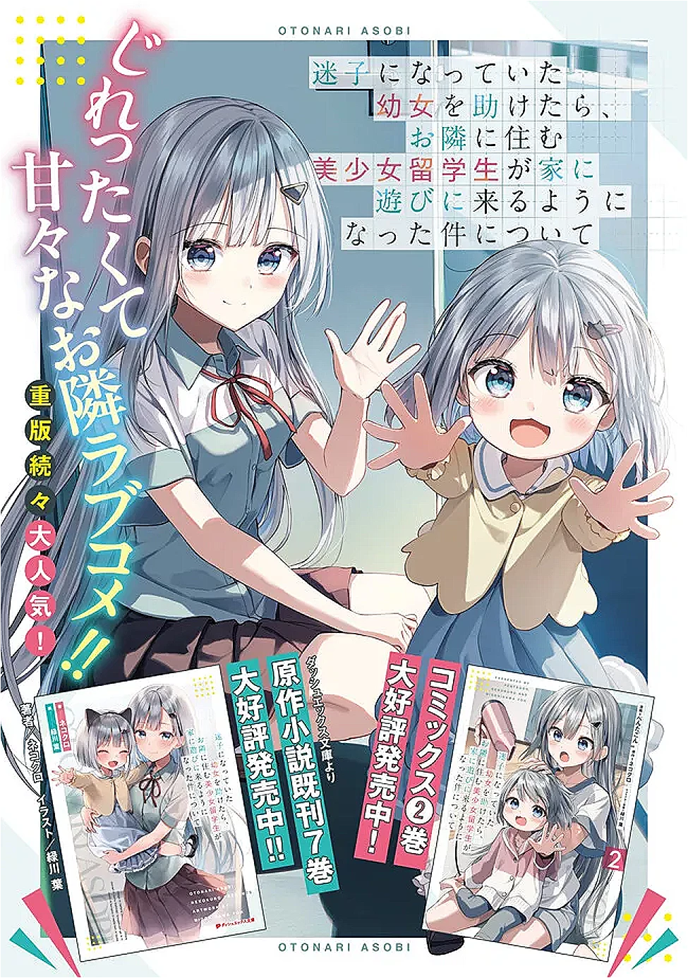 迷子になっていた幼女を助けたら、お隣に住む美少女留学生が家に遊びに来るようになった件について 第21話 - 21