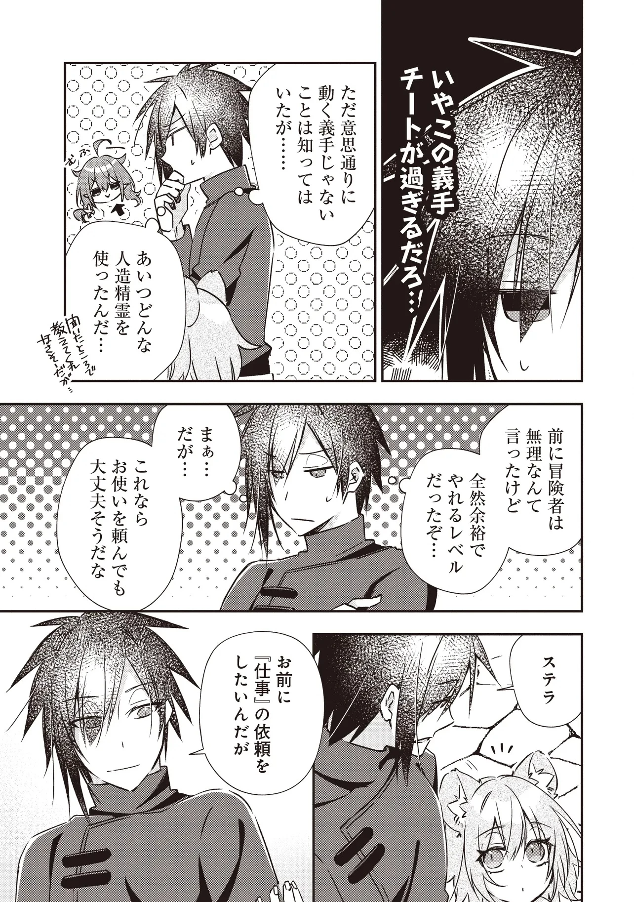 パワハラギルマスをぶん殴ってブラック聖剣ギルドをクビになったので、辺境で聖剣工房を開くことにした 第9.3話 - 1