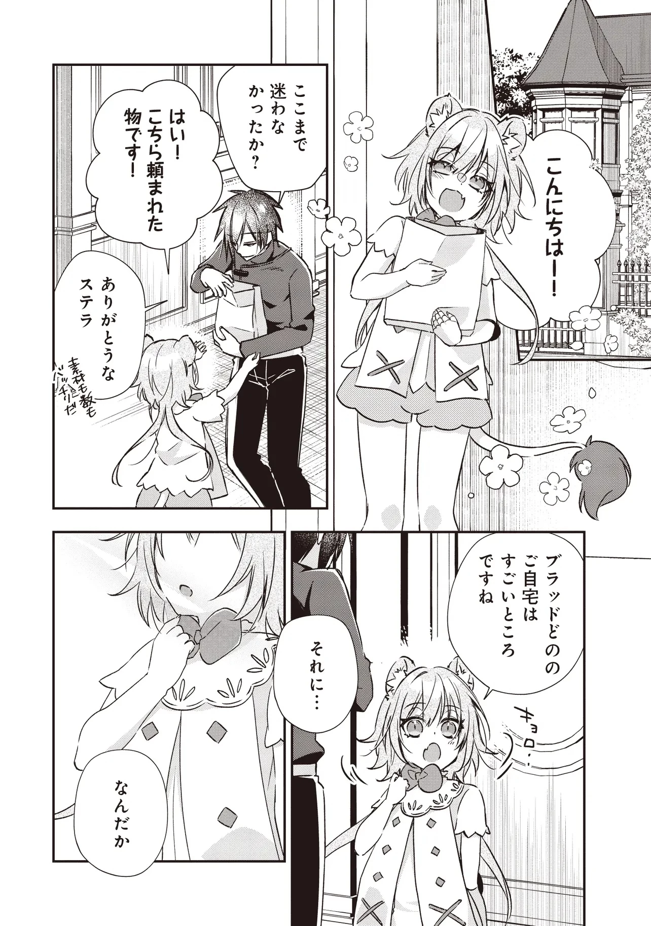 パワハラギルマスをぶん殴ってブラック聖剣ギルドをクビになったので、辺境で聖剣工房を開くことにした 第9.3話 - 2