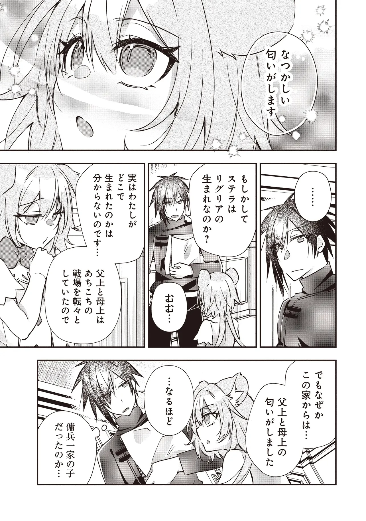 パワハラギルマスをぶん殴ってブラック聖剣ギルドをクビになったので、辺境で聖剣工房を開くことにした 第9.3話 - 3