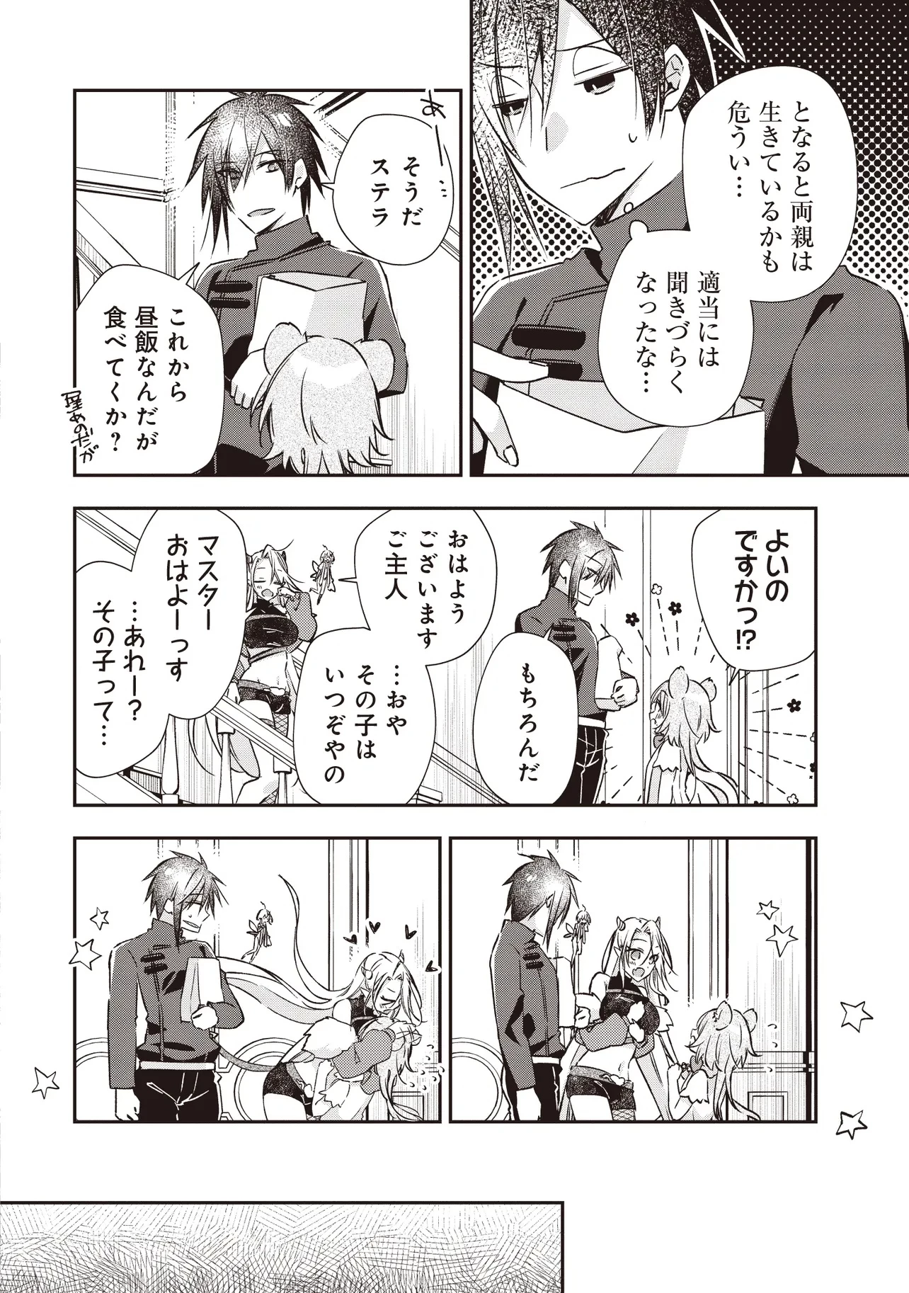 パワハラギルマスをぶん殴ってブラック聖剣ギルドをクビになったので、辺境で聖剣工房を開くことにした 第9.3話 - 4