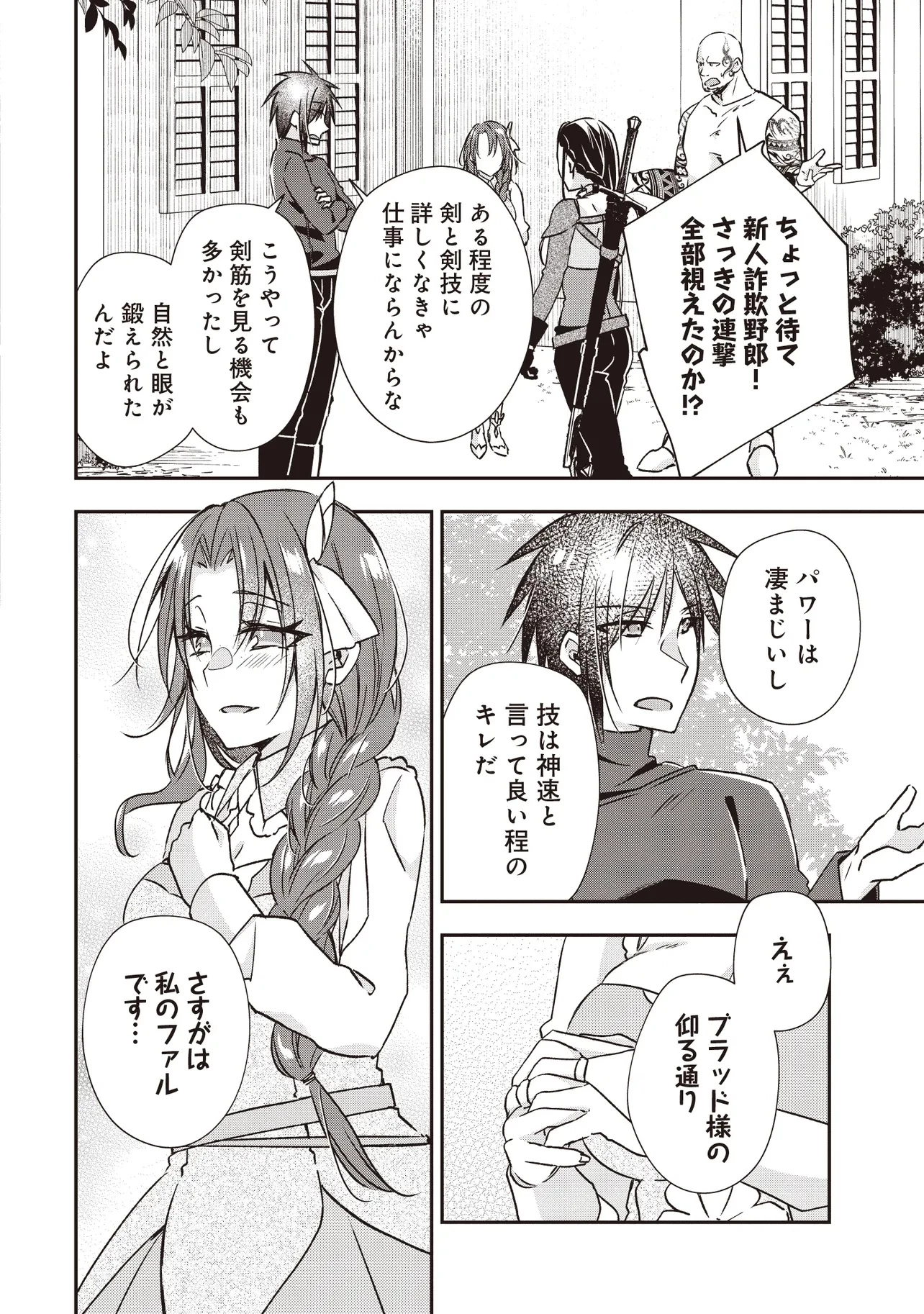 パワハラギルマスをぶん殴ってブラック聖剣ギルドをクビになったので、辺境で聖剣工房を開くことにした 第9.3話 - 6