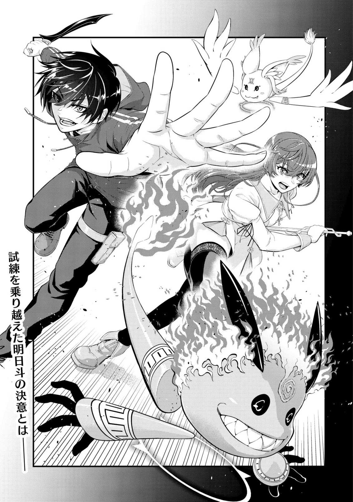 底辺ハンターが【リターン】スキルで現代最強 ～前世の知識と死に戻りを駆使して、人類最速レベルアップ～ 第19話 - 2