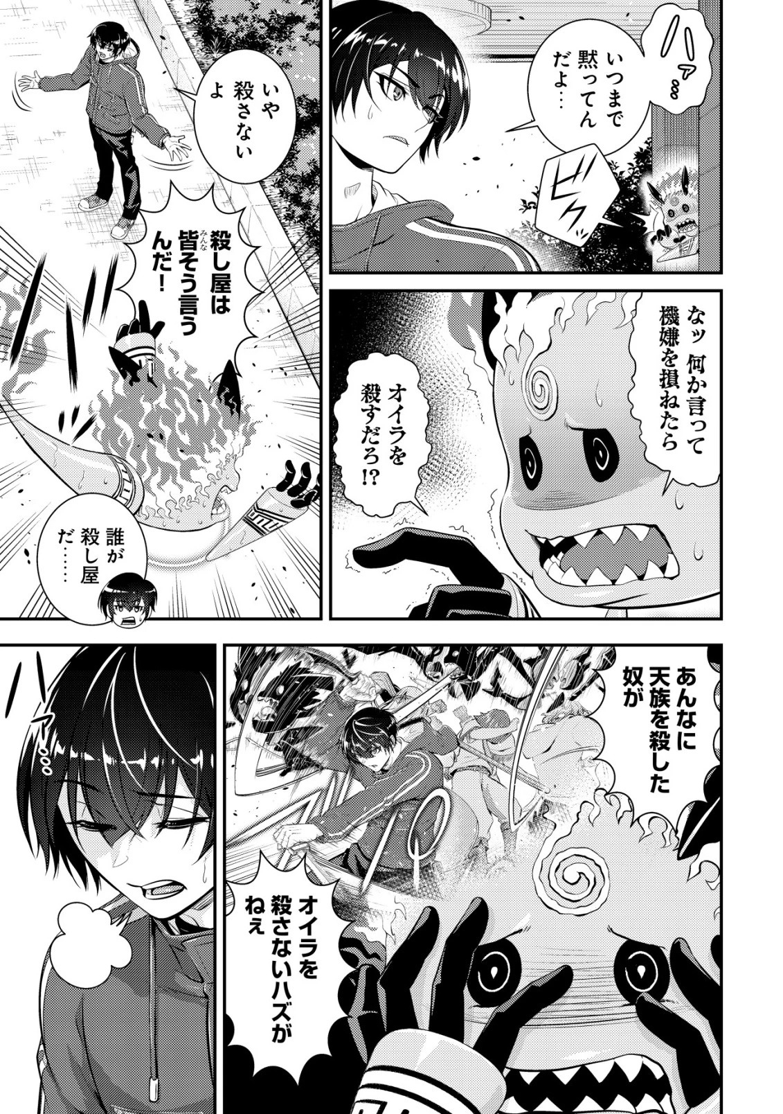 底辺ハンターが【リターン】スキルで現代最強 ～前世の知識と死に戻りを駆使して、人類最速レベルアップ～ 第19話 - 4