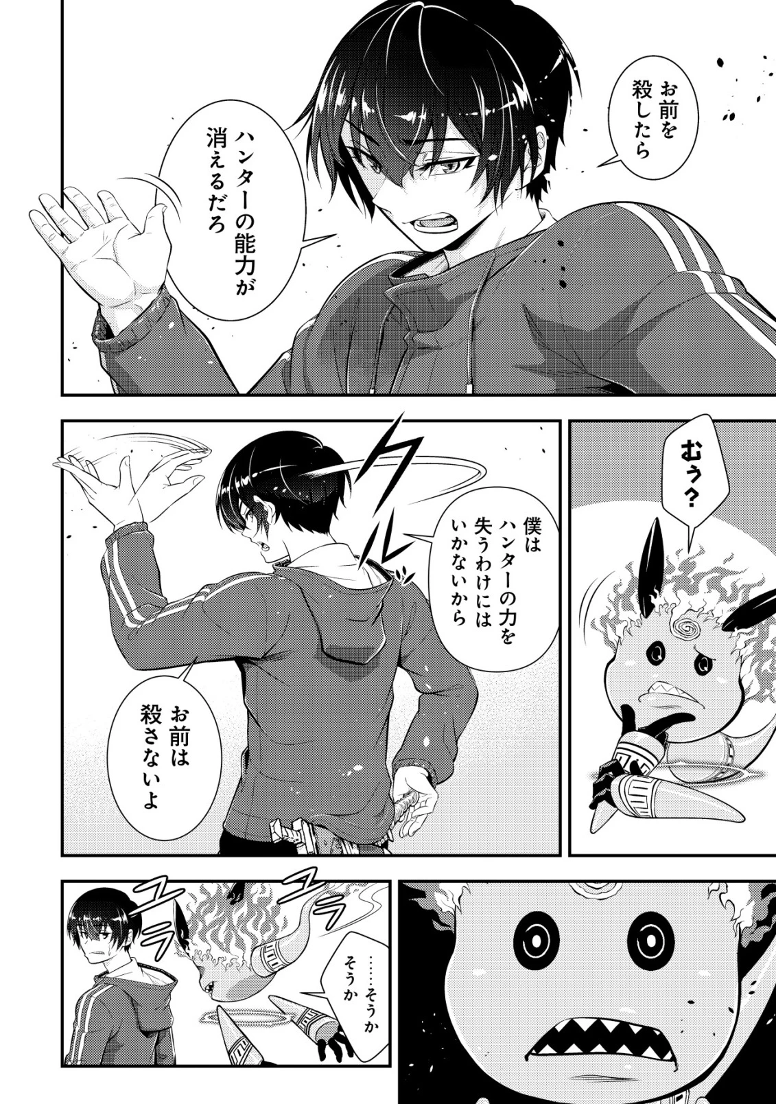 底辺ハンターが【リターン】スキルで現代最強 ～前世の知識と死に戻りを駆使して、人類最速レベルアップ～ 第19話 - 5