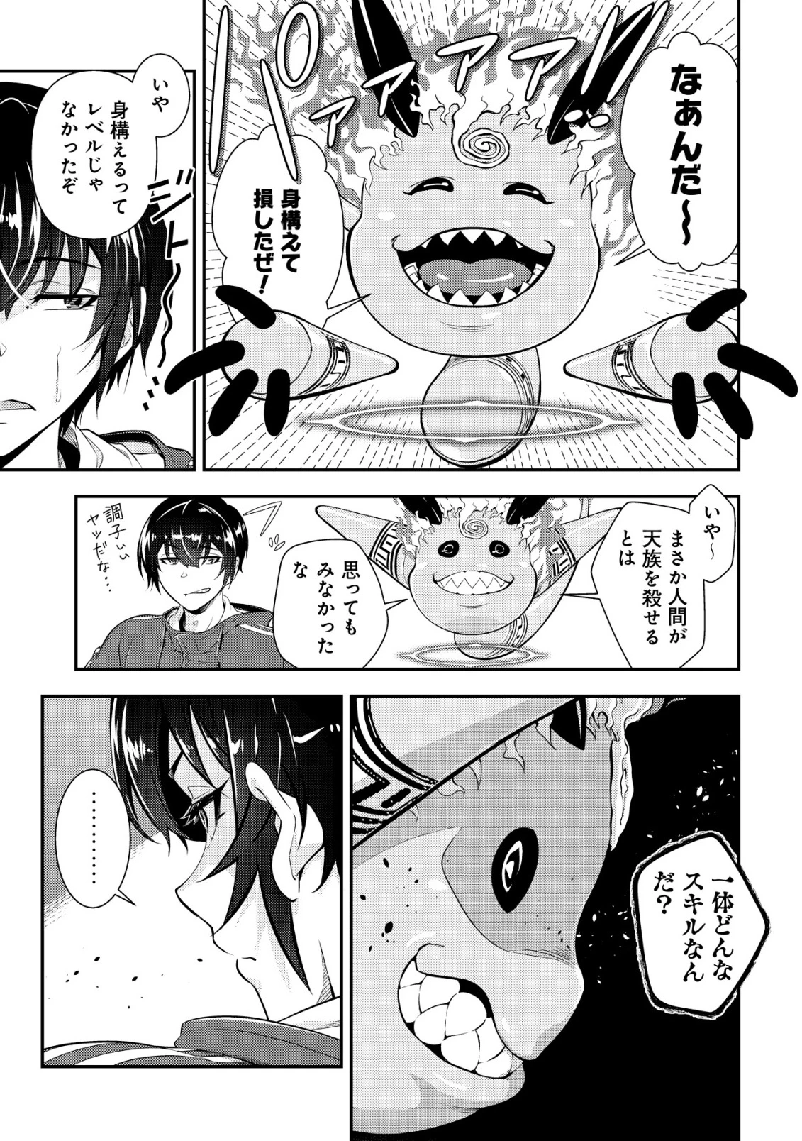 底辺ハンターが【リターン】スキルで現代最強 ～前世の知識と死に戻りを駆使して、人類最速レベルアップ～ 第19話 - 6