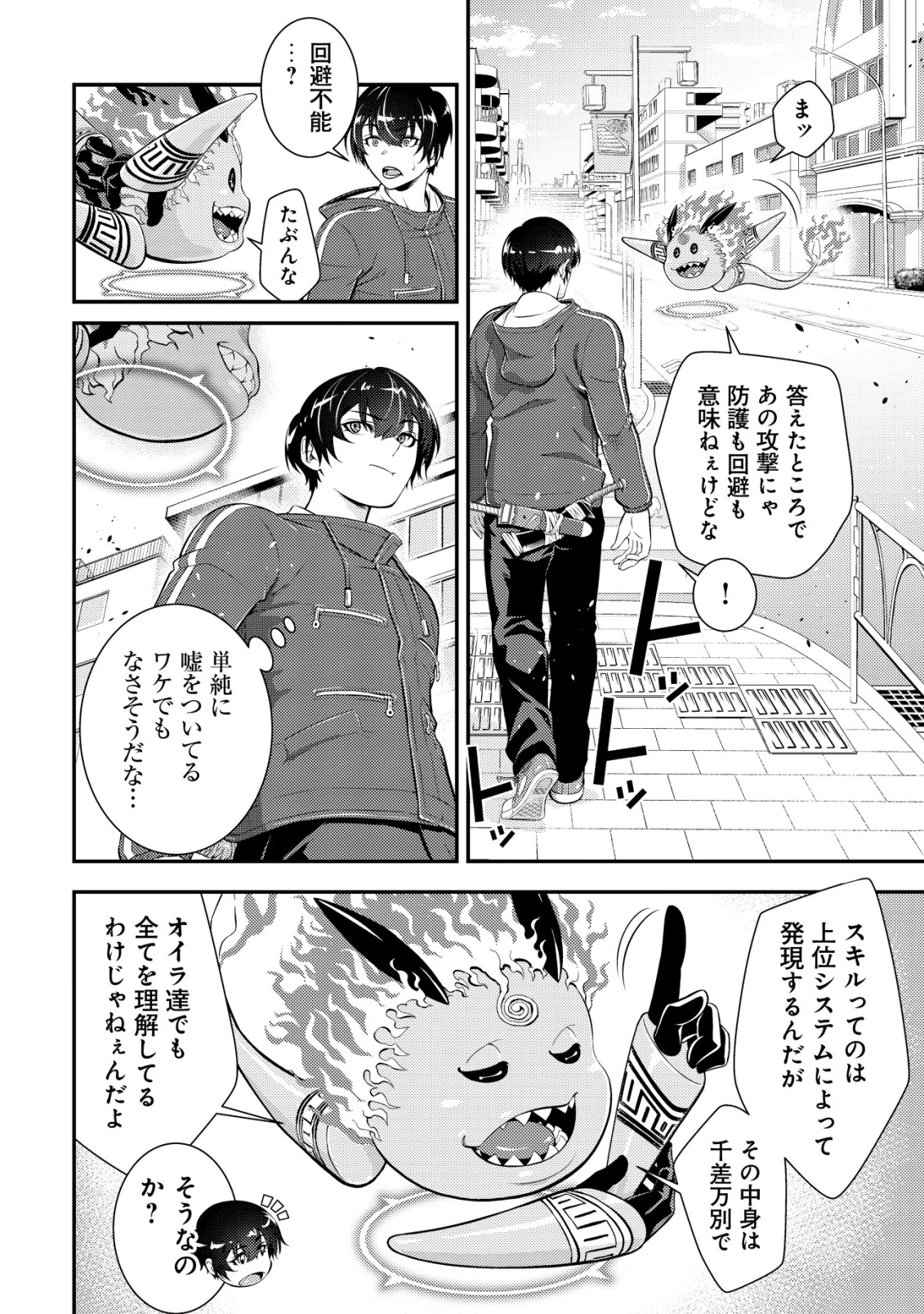 底辺ハンターが【リターン】スキルで現代最強 ～前世の知識と死に戻りを駆使して、人類最速レベルアップ～ 第19話 - 7