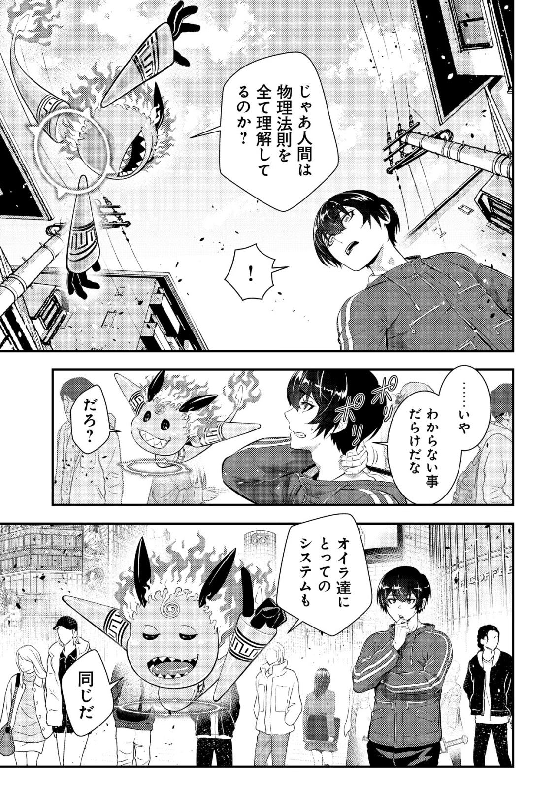 底辺ハンターが【リターン】スキルで現代最強 ～前世の知識と死に戻りを駆使して、人類最速レベルアップ～ 第19話 - 8