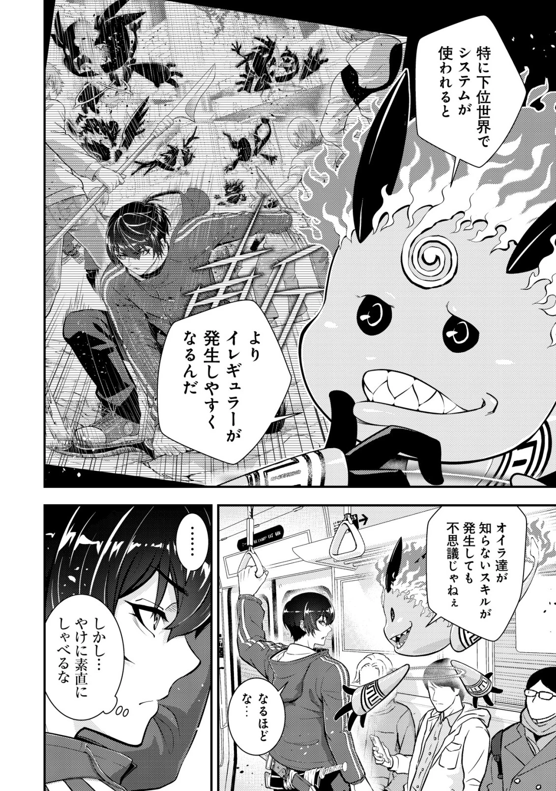 底辺ハンターが【リターン】スキルで現代最強 ～前世の知識と死に戻りを駆使して、人類最速レベルアップ～ 第19話 - 9